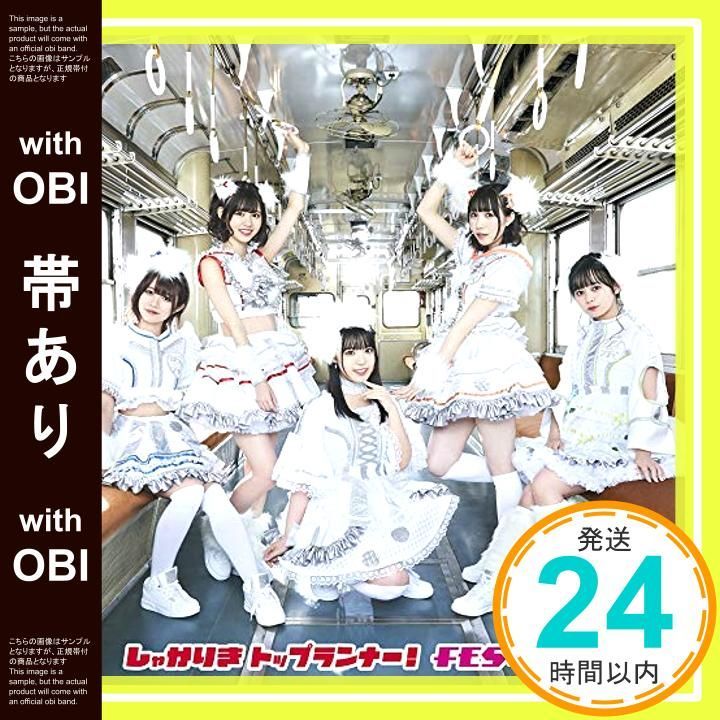 帯あり しゃかりきトップランナー! Type-C CD FES TIVE_07