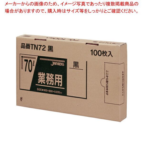 業務用強力ポリ袋(100枚箱入) 70L 黒 TN-72