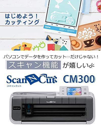 ブラザー カッティングマシン ScanNCut スキャンカット CM300