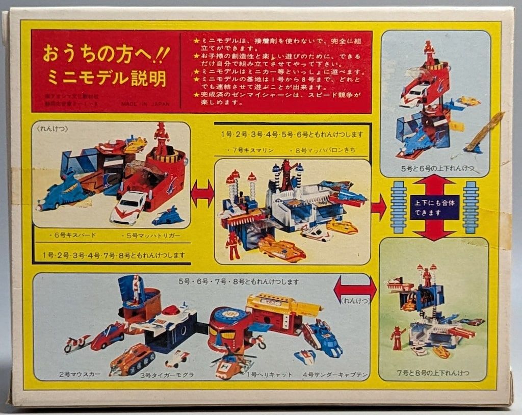 ⚠️当時物　電人ザボーガー　マウスカー　ミニモデル　No.2  アオシマ 激レア 電人ザボーガー ミニモデル No.2 マウスカー未組立 当時
