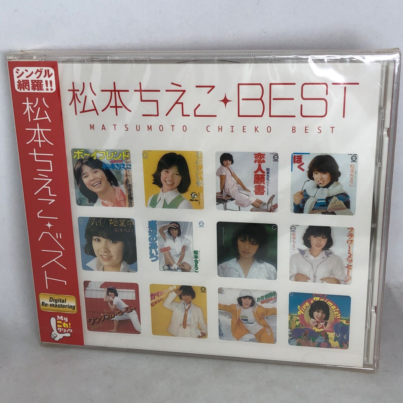 未開封新品 MYこれ!クション 『松本ちえこベスト』 全16曲 レア盤 未開封新品 MYこれ!クション 『松本ちえこベスト』 全16曲 レア盤