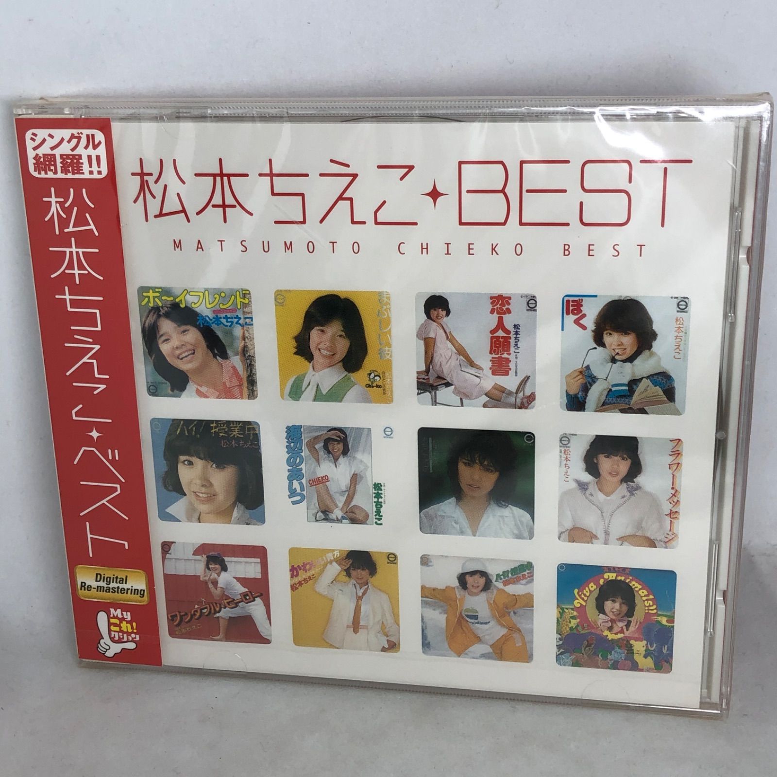 未開封新品 MYこれ!クション 『松本ちえこベスト』 全16曲 レア盤