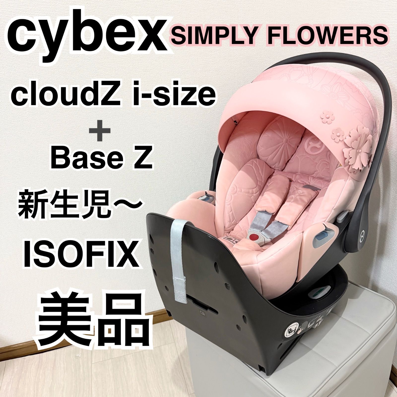 cybex cloudZ i-size baseZ シンプリーフラワーズ
