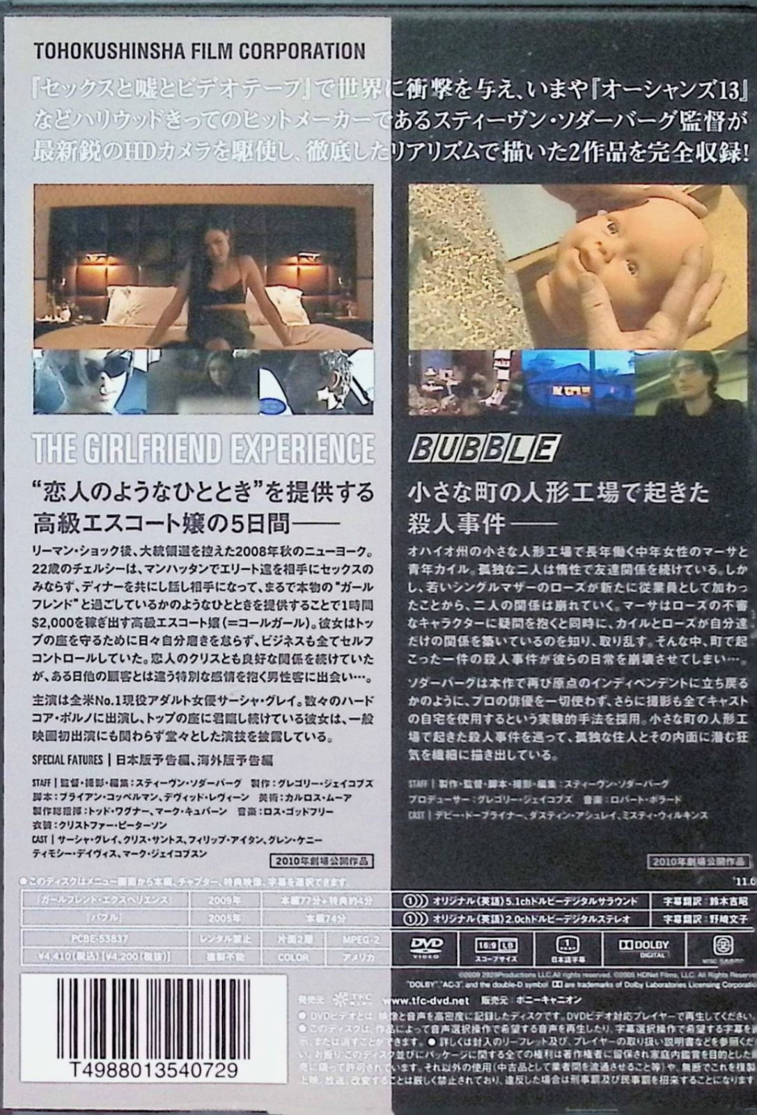 ガールフレンド・エクスペリエンス／バブル [DVD] wgteh8f Amazon.co.jp: ガールフレンド・エクスペリエンス／バブル [DVD