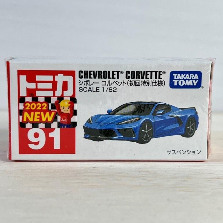 トミカ ミニカー No.91 シボレー コルベット (初回特別仕様) 箱 トミカシリーズ タカラトミー