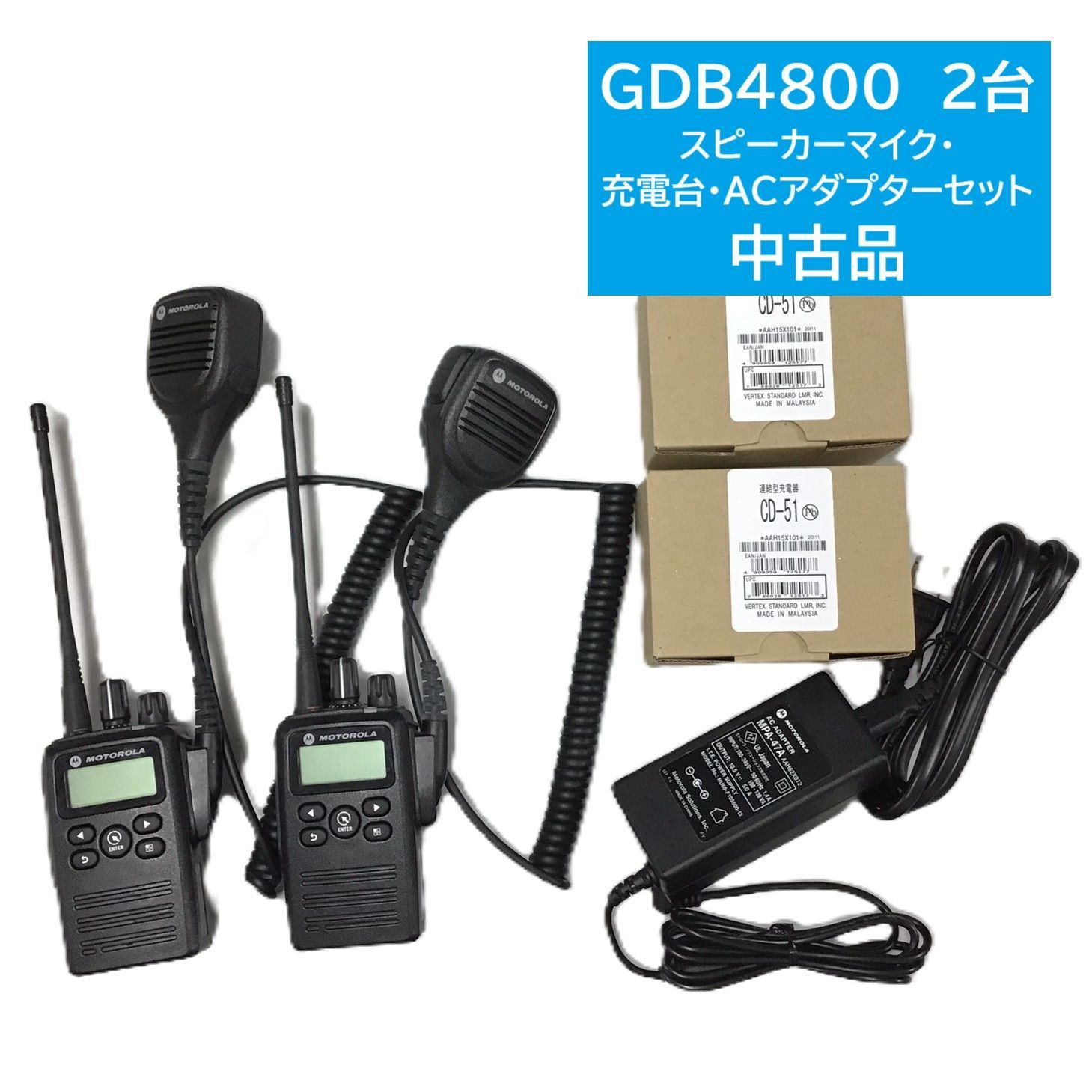 モトローラ デジタル簡易無線機 免許局 GDB4800×2台 スピーカーマイク