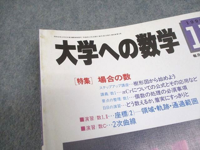 XJ11-044 東京出版 大学への数学 2014年4月〜2015年3月号 計12冊
