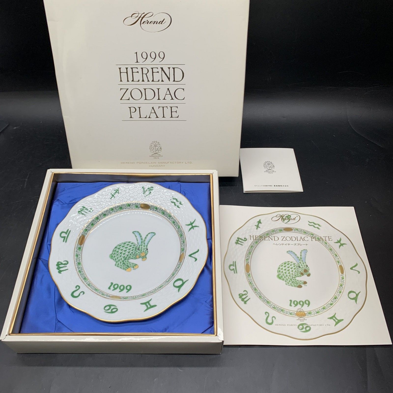 P461 ♥保管品 ヘレンド Herend ZODIAC 干支シリーズ 1999年 卯 うさぎ イヤープレート 食器 洋食器 絵皿 金彩