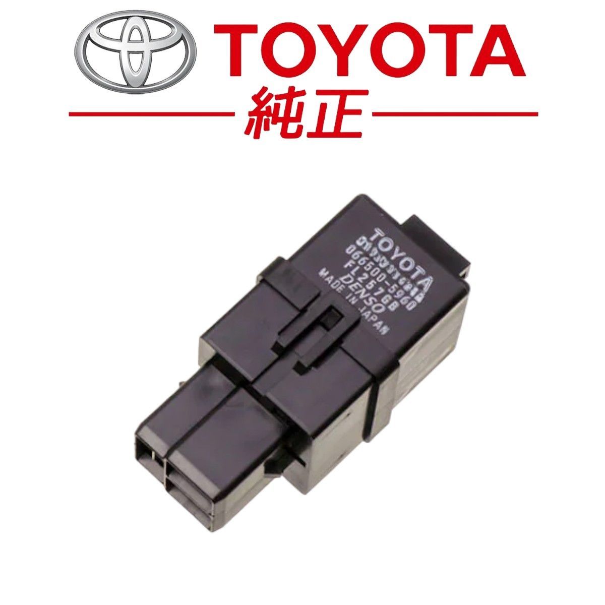 AE８６　レビン　純正フラッシャーリレー ☆新品未使用品☆ トヨタ 純正 AE86 レビン トレノ ターンシグナル