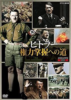 【】 ヒトラー 権力掌握への道 [DVD]