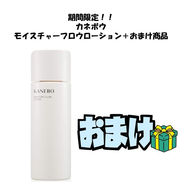 カネボウ フル フィリング エマルジョン と グレイスフル フロウ ローション カネボウ フル フィリング エマルジョン と グレイスフル フロウ