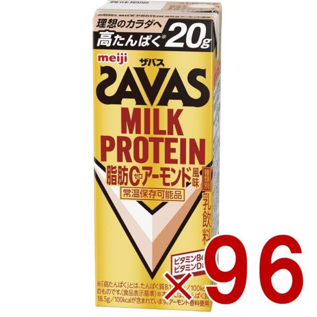 明治 ザバス MILK PROTEIN ミルクプロテイン 脂肪0 アーモンド風味 200ml プロテイン飲料 ダイエット スポーツ飲料 96個