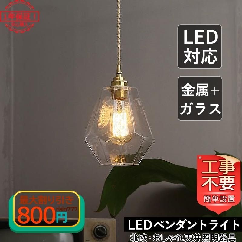 ペンダントライト ガラス 真鍮 北欧 おしゃれ LED対応 和風 レトロ ひし形 天井照明器具 ダイニング キッチン