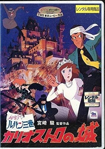 ルパン三世 カリオストロの城 [レンタル落ち] - メルカリ