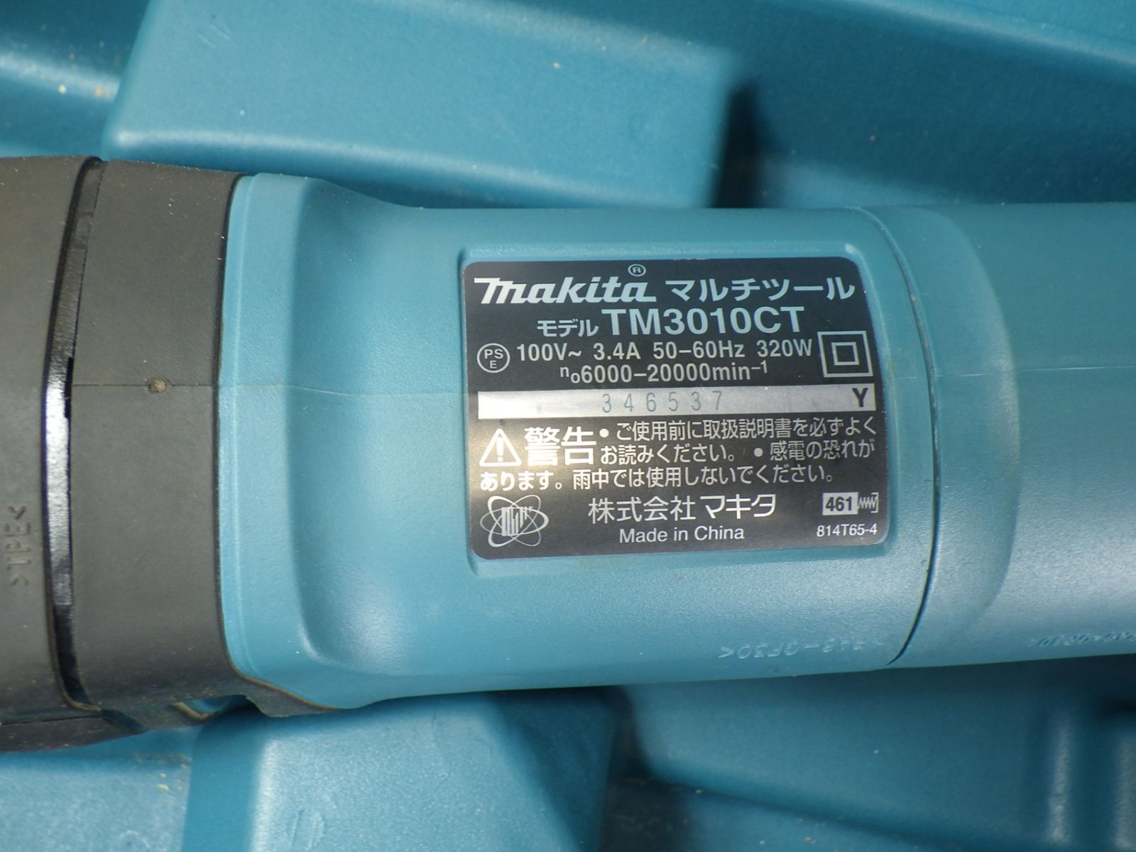 きれいな品 マキタ