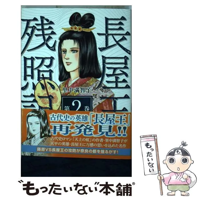 天上の虹　長屋王残照記　女帝の手記　全巻セット 天上の虹、女帝の手記、長屋王残照記 【公式通販】 全巻セット 少女漫画