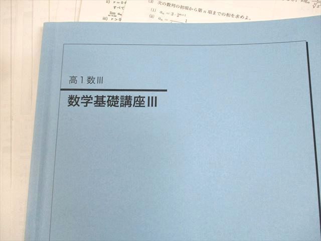 【完全版・レア!!】鉄緑会 高1 数学Ⅲ 数学基礎講座Ⅲ 鉄緑会 数学基礎講座Ⅲ(高1数Ⅲ) 教科書、問題集 - メルカリ