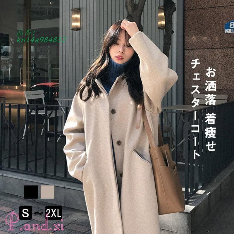 チェスターコート レディース ラシャコート ロングコート トレンチコート アウター ラシャ 羽織り 春秋冬 お洒落 着痩せ トレンド kni4a984852