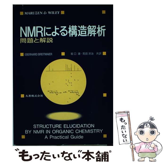 【中古】 ＮＭＲの書/丸善出版/荒田洋治 41FP8R8A9XL._AC_SY200_QL15_.jpg