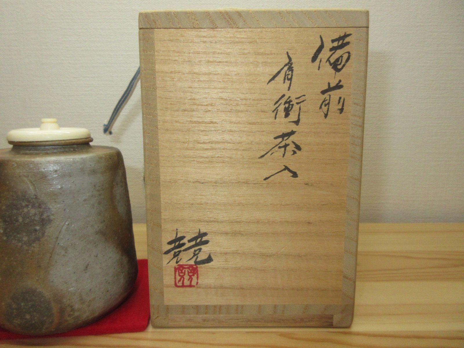 伊勢崎競 共箱入り