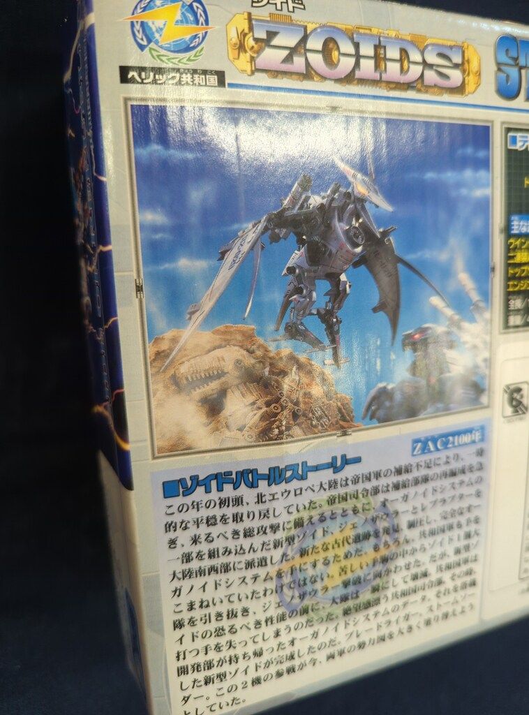 トミーへリック共和国ストームソーダー(テラノドン型) テラノドン型ゾイド「ストームソーダー」のプラモデル再販分が