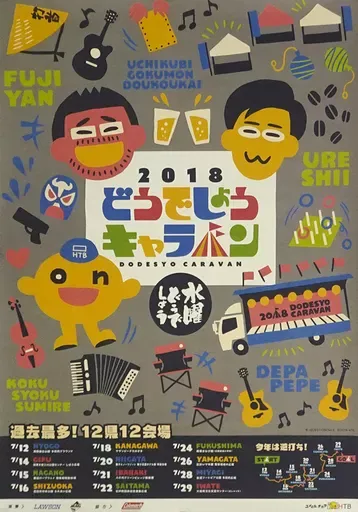 2025年最新】水曜どうでしょう ポスタ-の人気アイテム - メルカリ