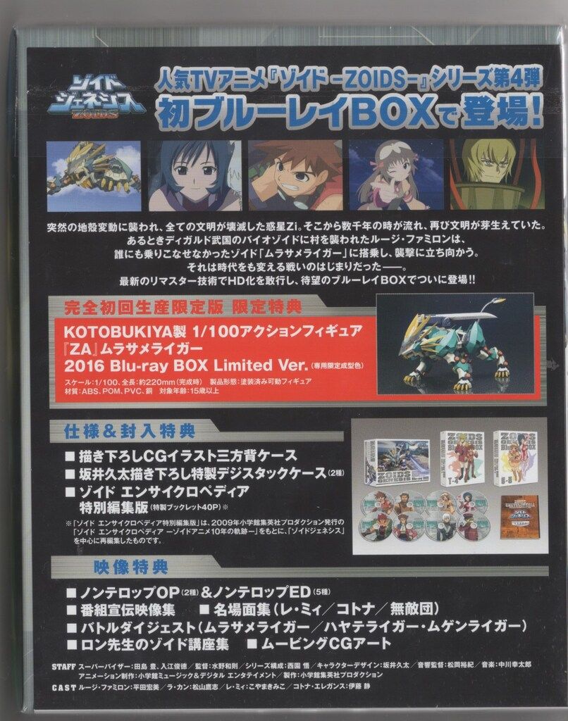 中古】ゾイドジェネシス04 [DVD] 中古】 ゾイドジェネシス Blu-ray BOX