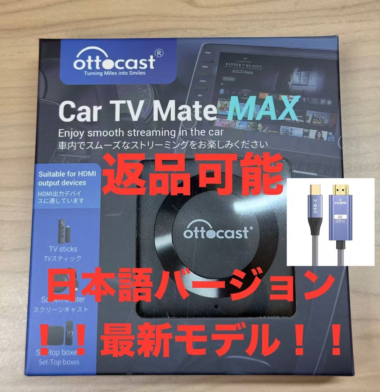 技適品 オットキャスト Ottocast Car TV Mate Max Typ-c HDMIケーブルセット