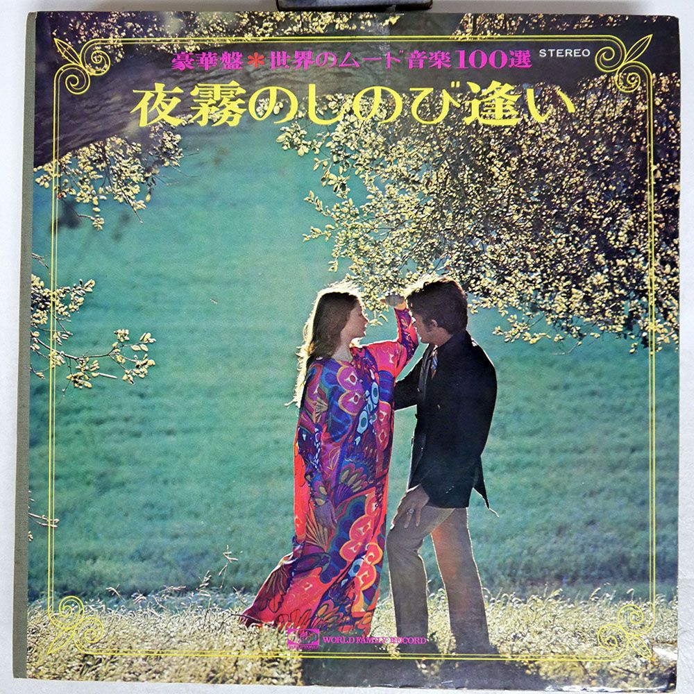 国内盤 FRANCK POURCEL ET SON GRAND ORCHESTRE/悲しき天使