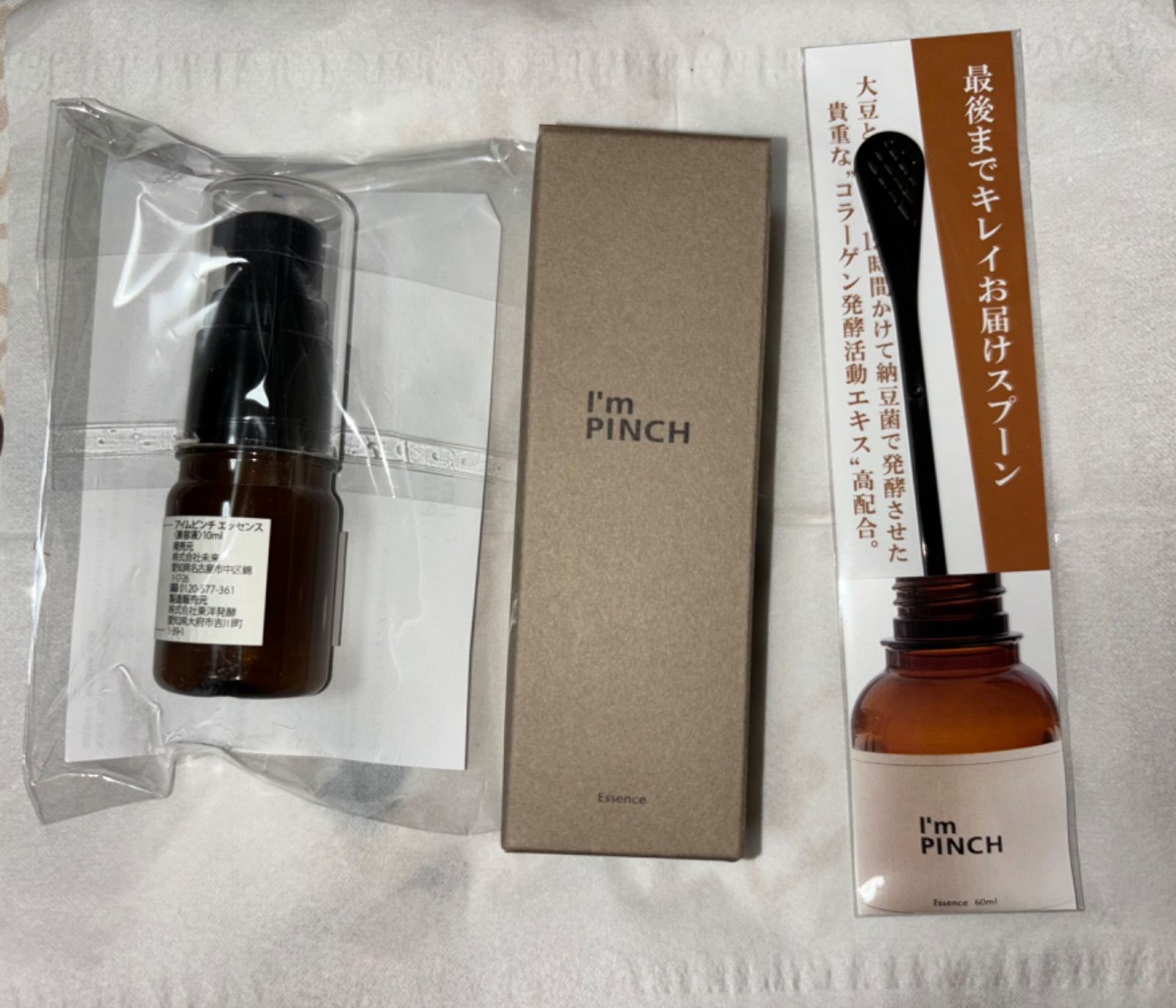 アイムピンチ 美容液 I'm PINCH 30ml・10ml・専用スプーン　K.N