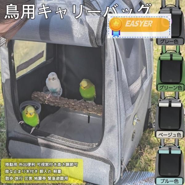 鳥キャリー キャリーケージ インコ 移動用 キャリーバッグ 鳥かご お散歩ケージ お出かけ バードキャリア 外出 小動物用 持ち運び 旅行