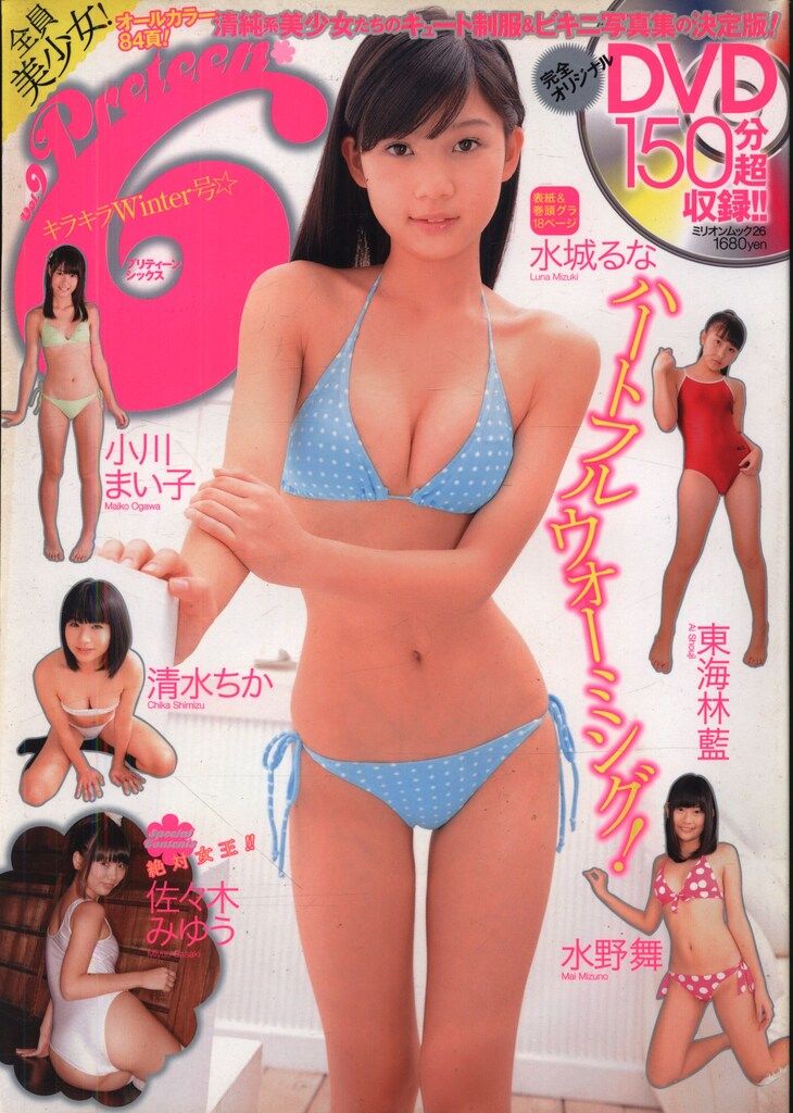 ワイ 出版 ミリオンムック 26 プリティーンシックス 9