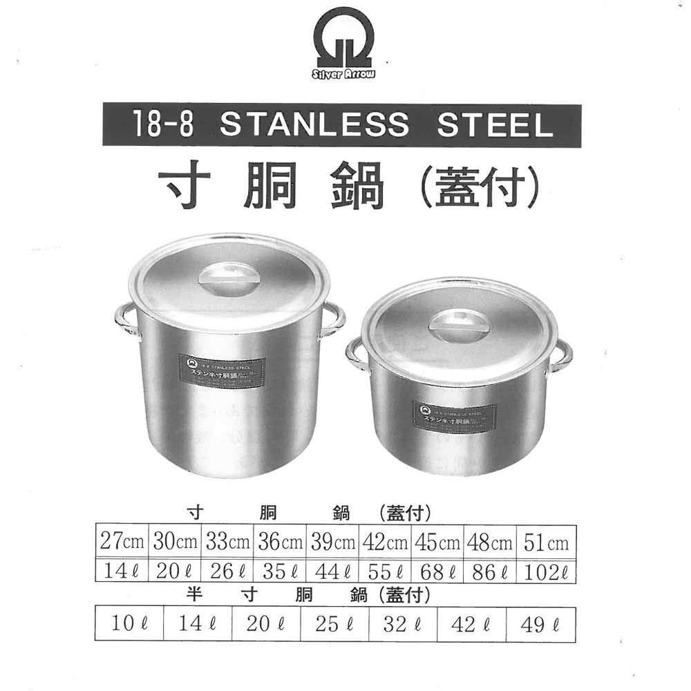 寸胴鍋 TKG