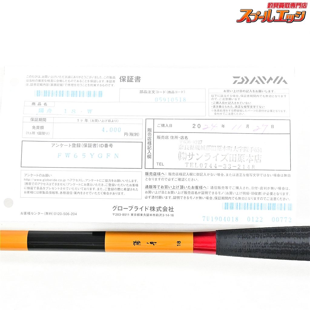  ダイワ 24陽舟 18尺 W DAIWA YOUSHU ヘラブナ K_173 v 43805 ヘラブナ竿 ロッド