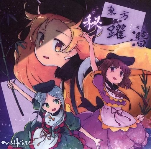 中古】同人音楽CDソフト 東方秘躍潜 / 舞風(MAIKAZE) - メルカリ