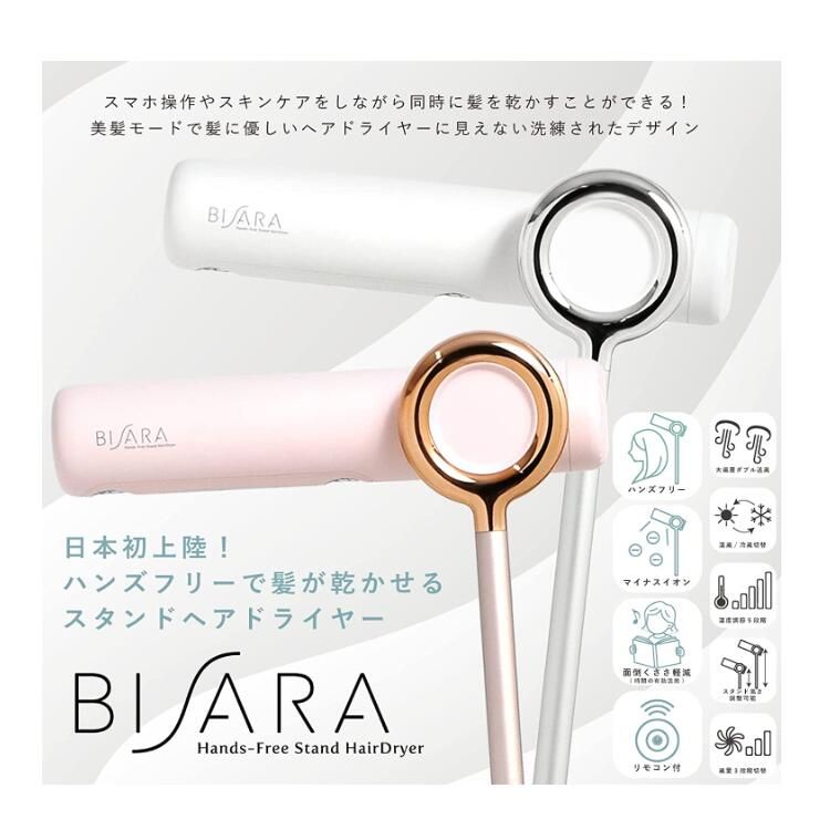 BISARA ハンズフリースタンドヘアドライヤー スタンド式ドライヤー 