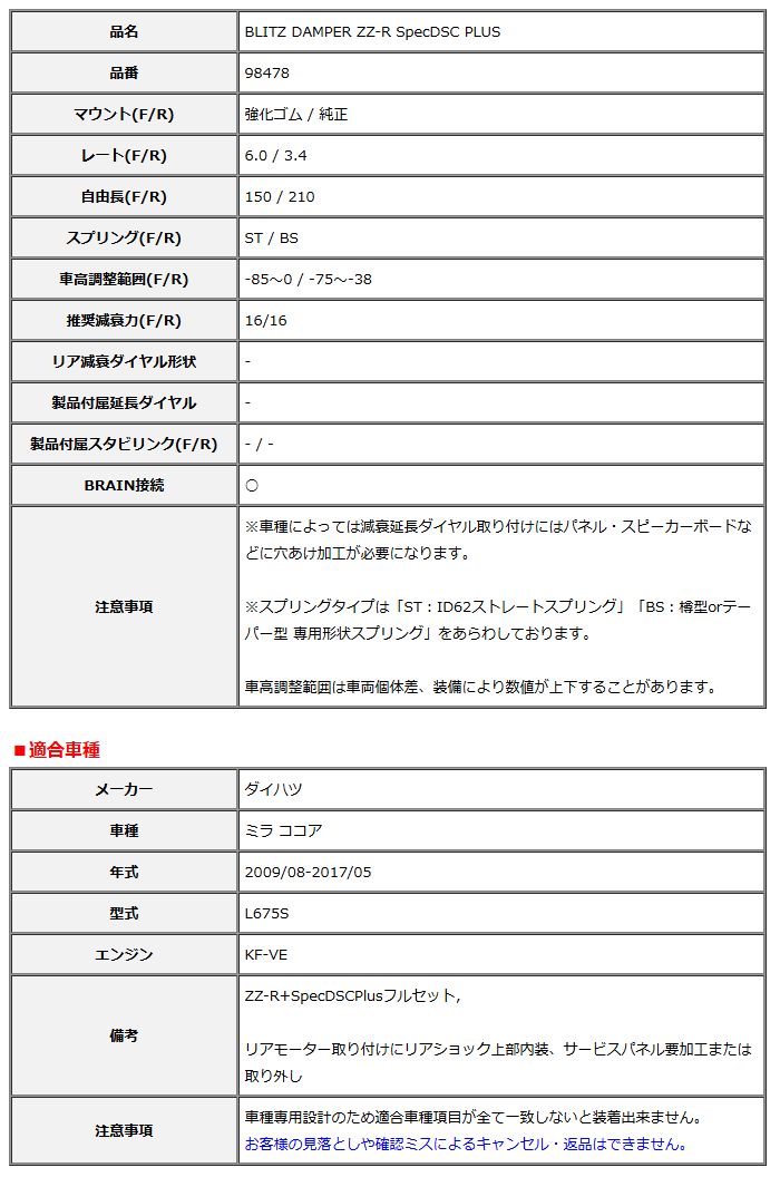 BLITZ ブリッツ 車高調 ZZ-R DSC PLUS ミラ ココア L675S 2009/08-2017