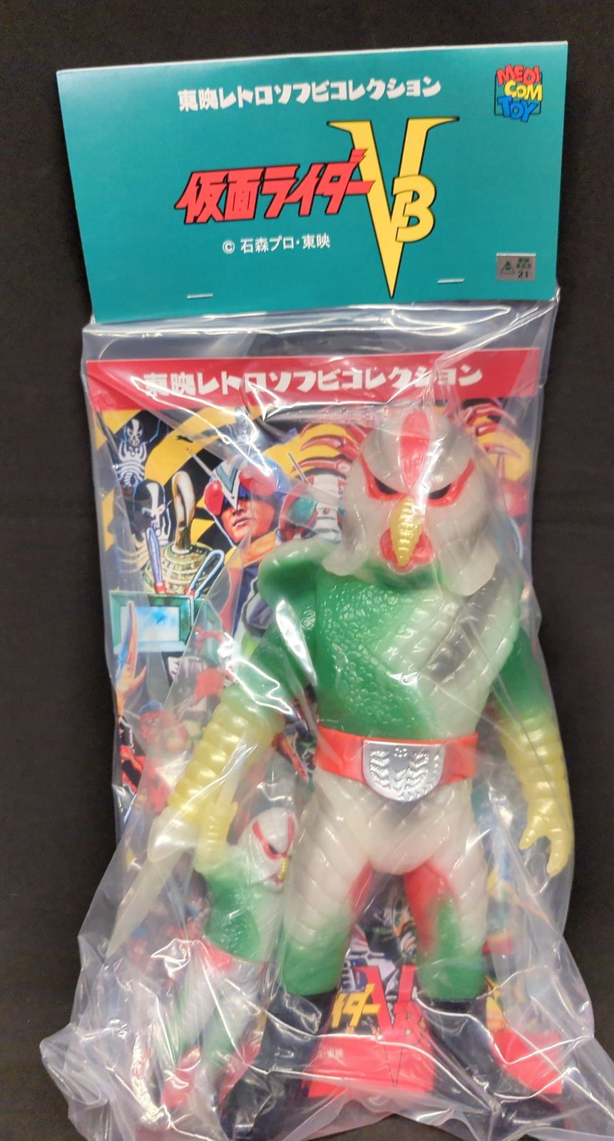 メディコム・トイ 東映レトロソフビコレクション 仮面ライダーV3