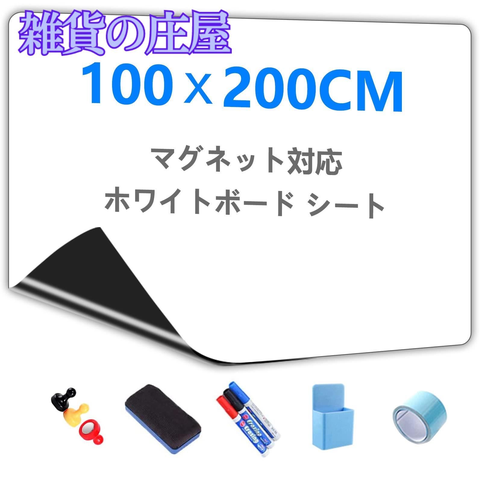 【激安セール】Putenahoto ホワイトボード シート マグネット対応 複数サイズオプション ホワイトボードシート 貼って剥がせる粘着式 豪華セット 100*200cm