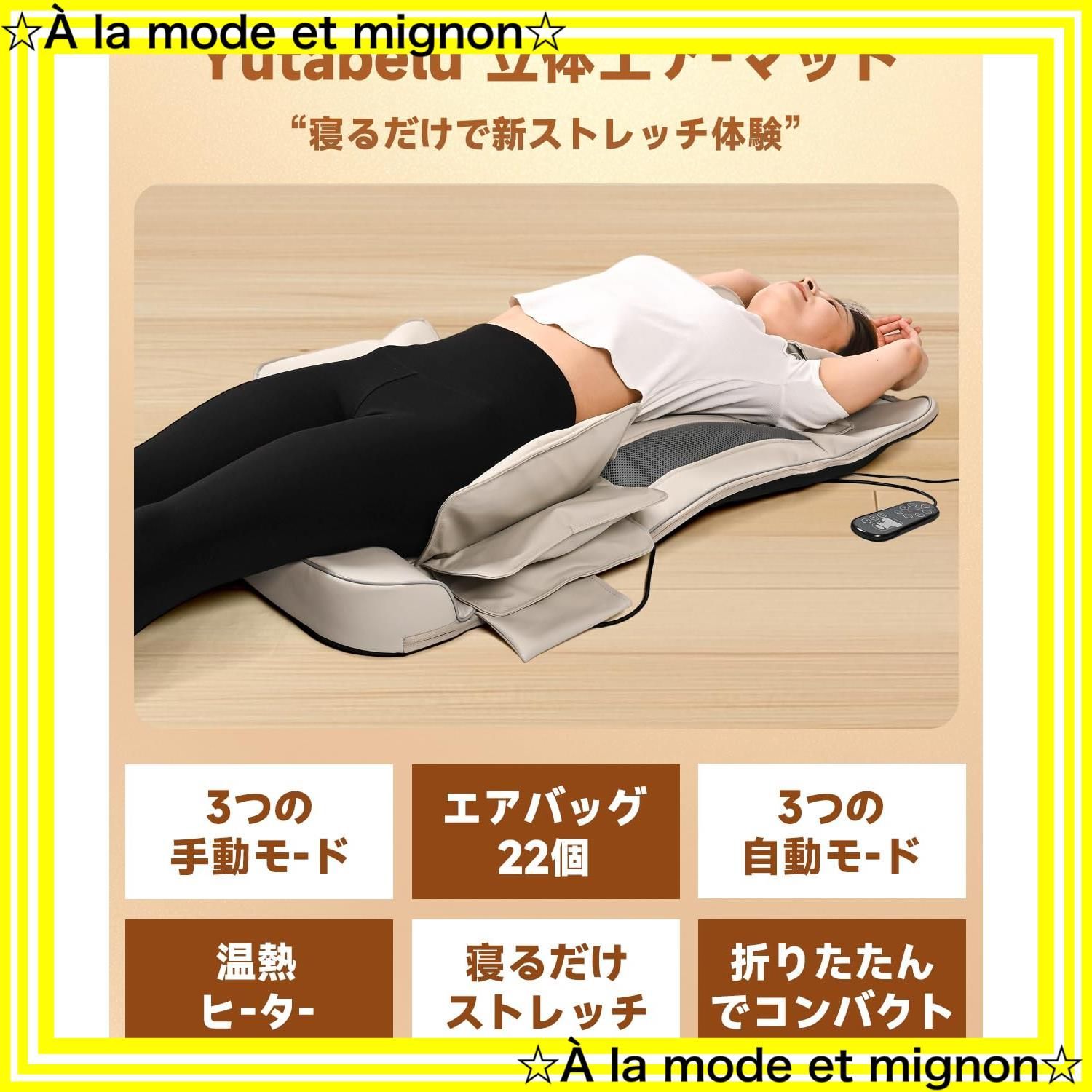 22エアーバッグ搭載 首 背中 腰 お尻用 ヒーター付き リラクゼーションシート 全身エステ 折り畳み式 エアーストレッチマット 伸ばし 寝たまま 自動 手動モード 立体エアーマット 3段階強度調整 3段階タイマー リラックス Yutabelu 柔