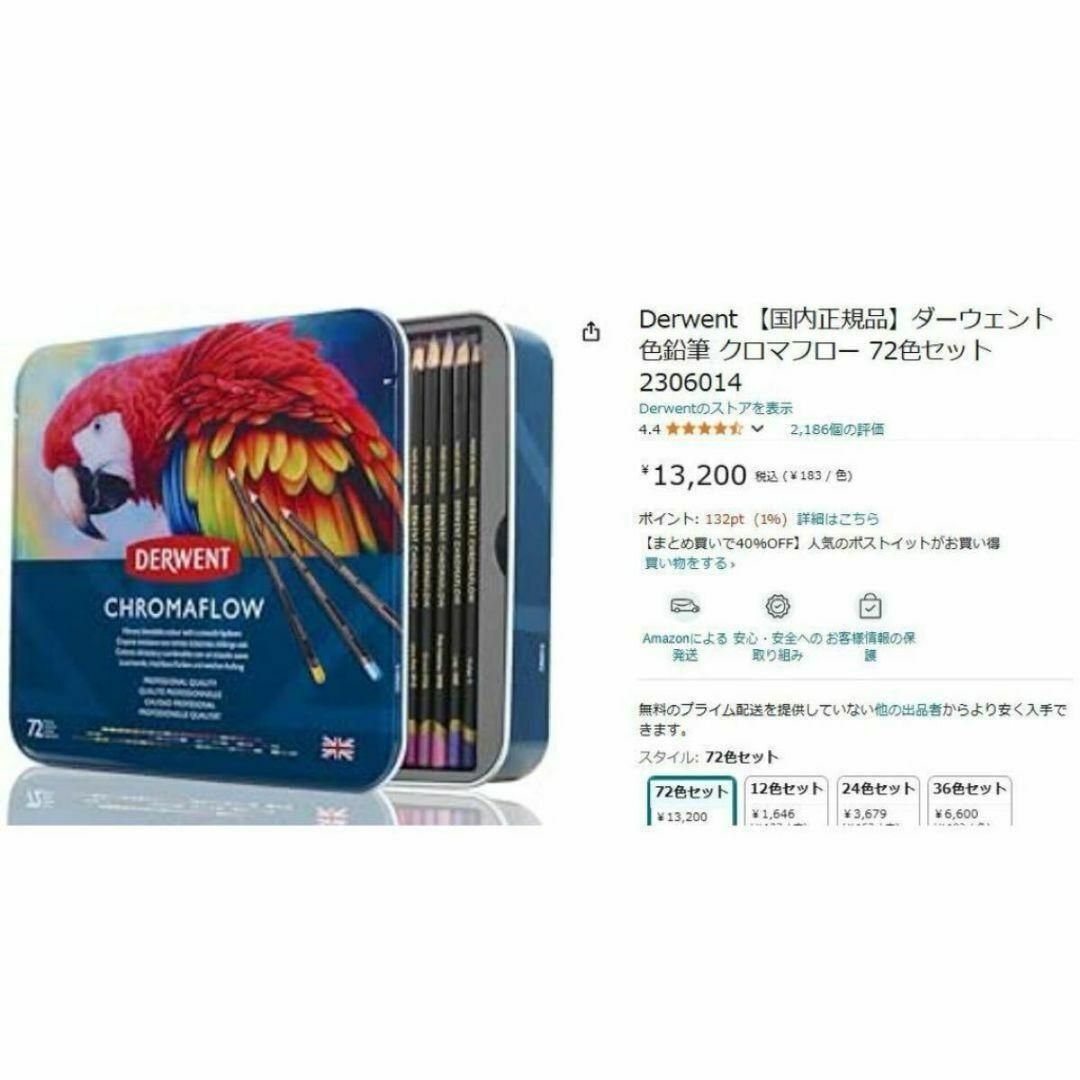 ダーウェント＊色鉛筆＊Derwent＊クロマフロー＊72色セット＊ ♥