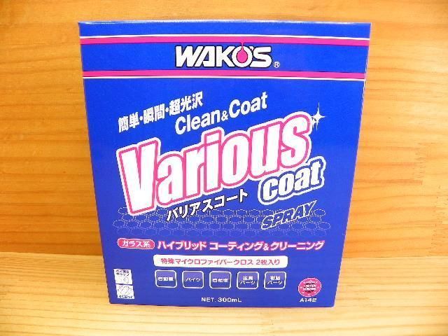 ワコーズ 和光ケミカル VAC バリアスコートコーティング剤 *WAKO’S *A142