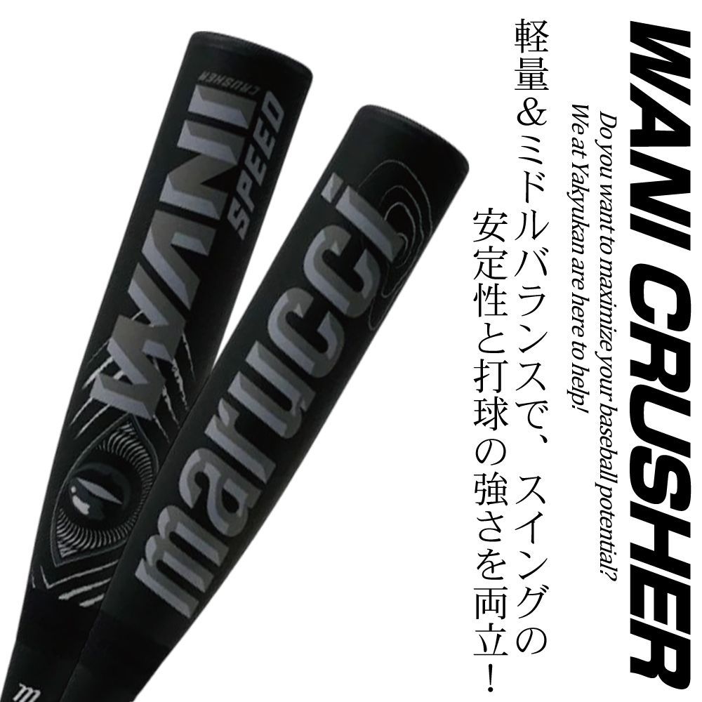 マルーチ ワニクラッシャー 83センチ 700g ミドルバランス レンタル 【一般軟式】マルーチ ワニクラッシャースピード 83cm
