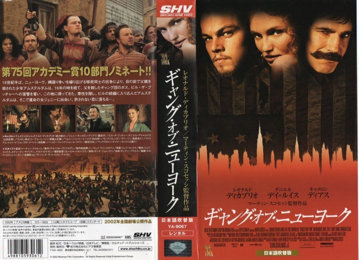 ギャング オブ ニューヨーク 日本語吹替版 レオナルド ディカプリオ|キャメロン ディアス VHS