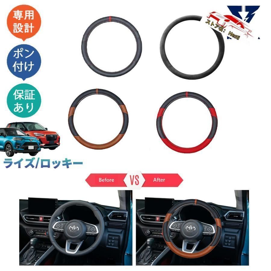 高品質 新型ライズ ライズ1.0 200系 ロッキー A210A A202A X G Z パーツ レザーハンドルカバー ステアリングカバー