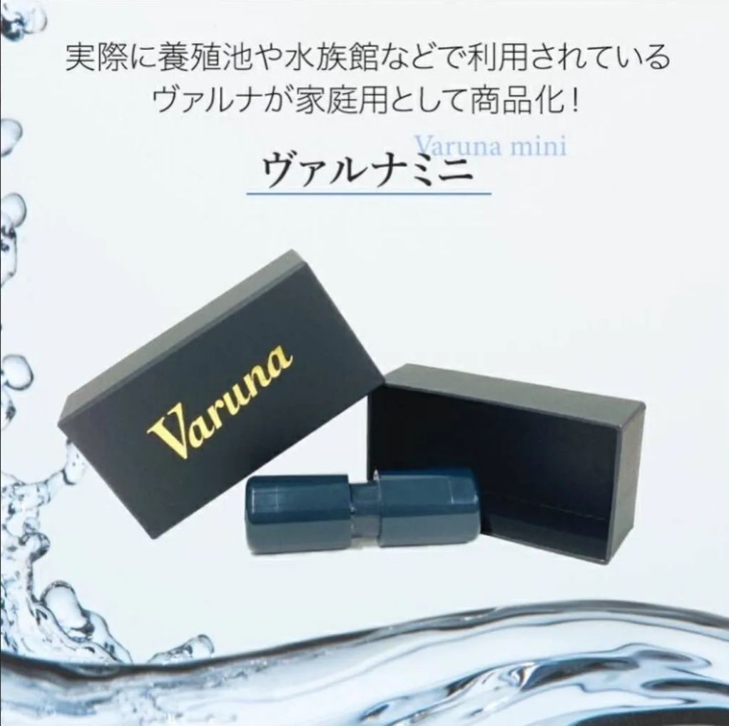 水槽の水が綺麗になります【ヴァルナミニ8㎝】水槽に入れるだけ！水替え不要で透明度を抜群に保ちます！有害物質や病原菌も強力抑制！魚が元気に長生きします！  - メルカリ