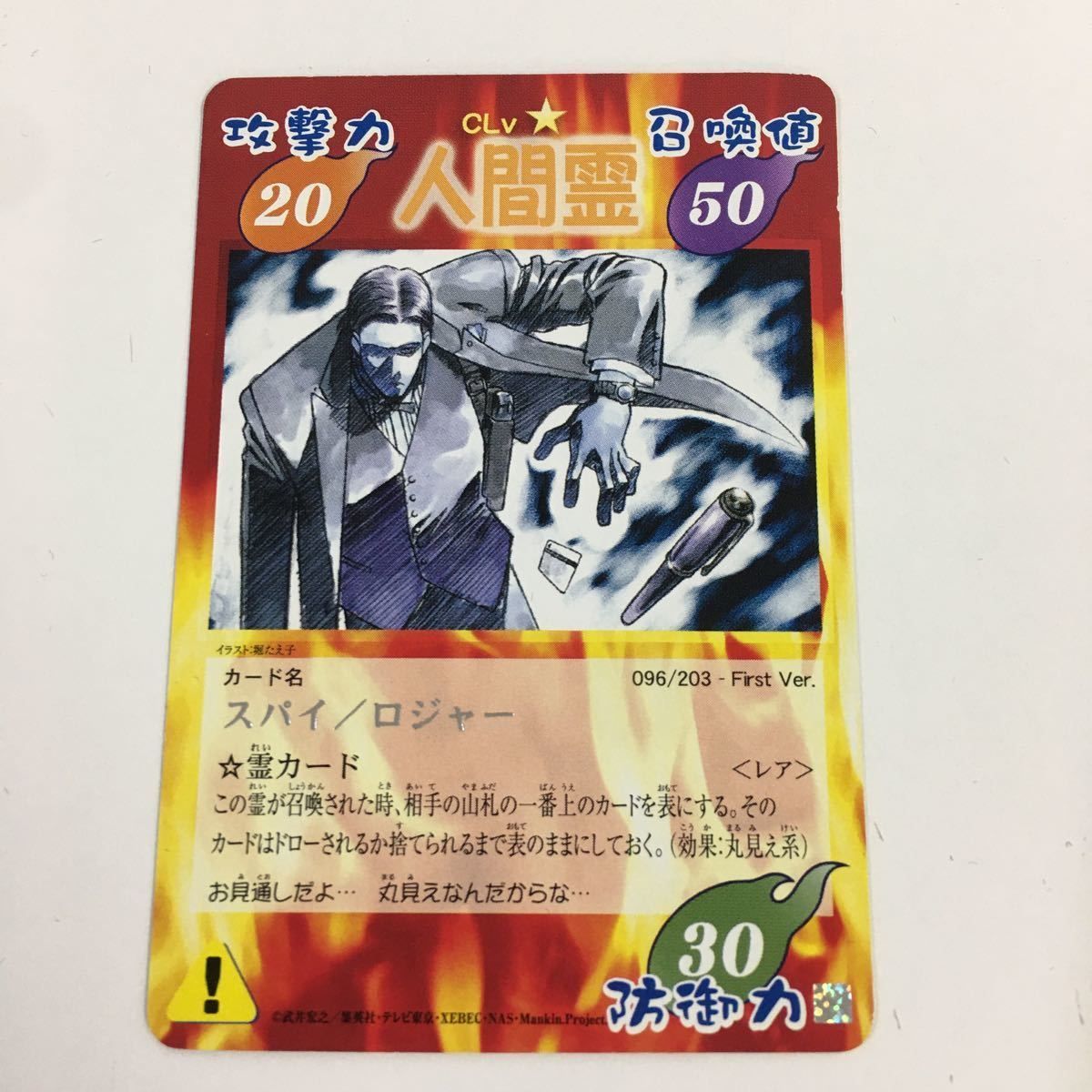 の1 シャーマンキング 超 占事略決 カード トレカ まとめ 人間霊