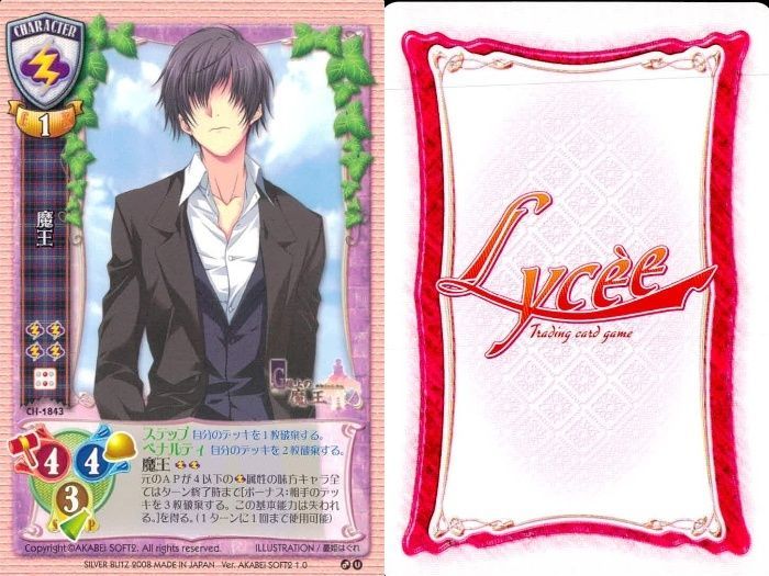 ux223 カード リセ Lycee カード まとめ まな 時田ユキ 浅井京介 ミツ