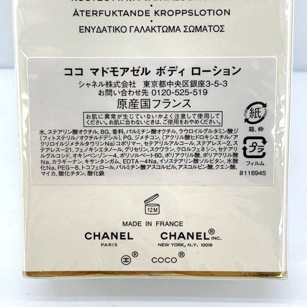 CHANEL シャネル ココ マドモアゼル ボディローション 200ml 未使用 未