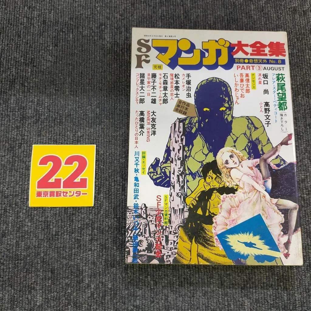 2026年最新】sfマンガ大全集の人気アイテム - メルカリ